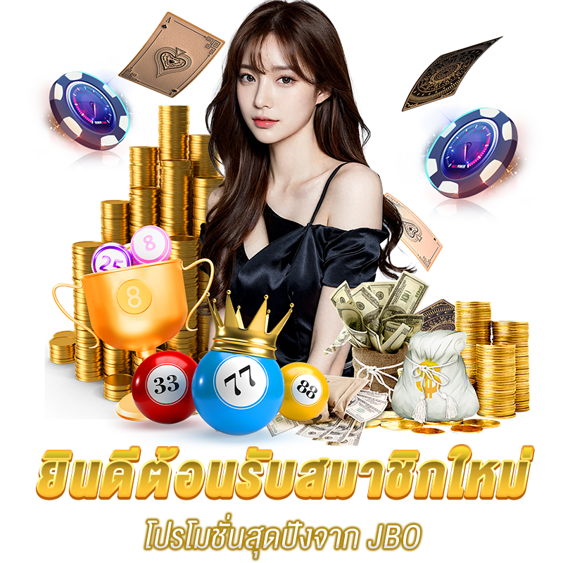 ยินดีต้อนรับสมาชิกใหม่