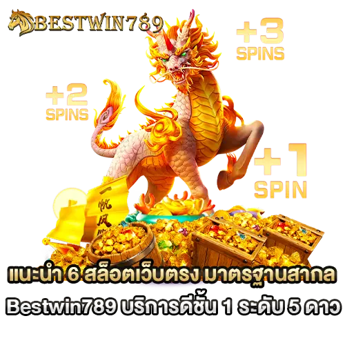 bestwin789 สล็อตเว็บตรง